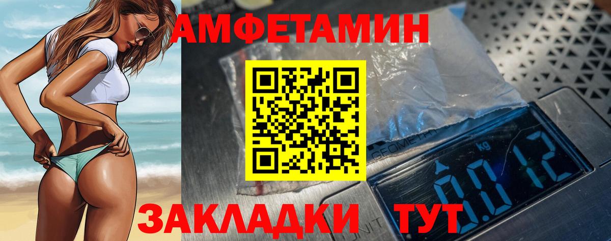 Искитим  Amphetamine  Вход с VPN  АМФ Розовый 