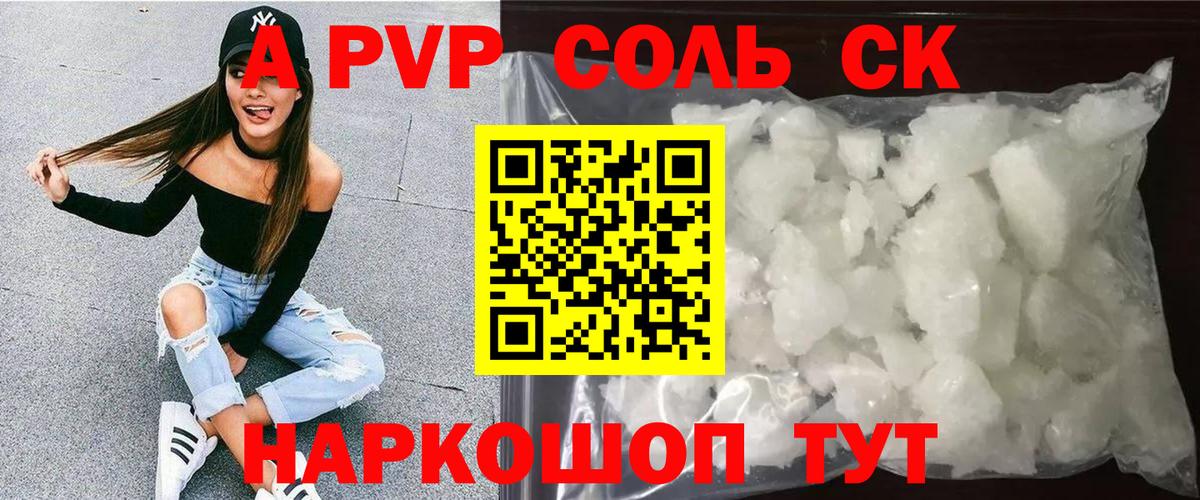 APVP Соль  А ПВП VHQ  Вход с VPN  как найти закладки  Искитим  Alfa_PVP 