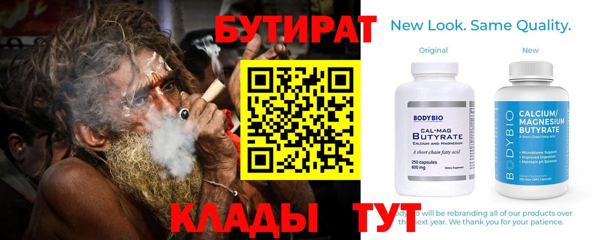БУТИРАТ буратино Искитим