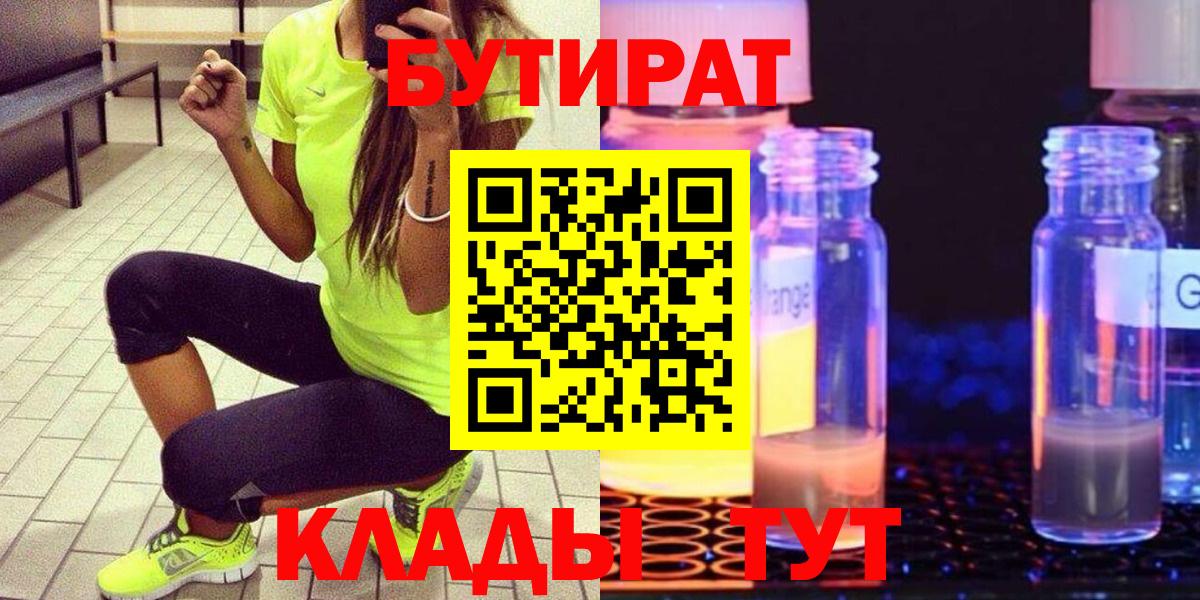 Искитим  БУТИРАТ BDO  Вход с VPN 