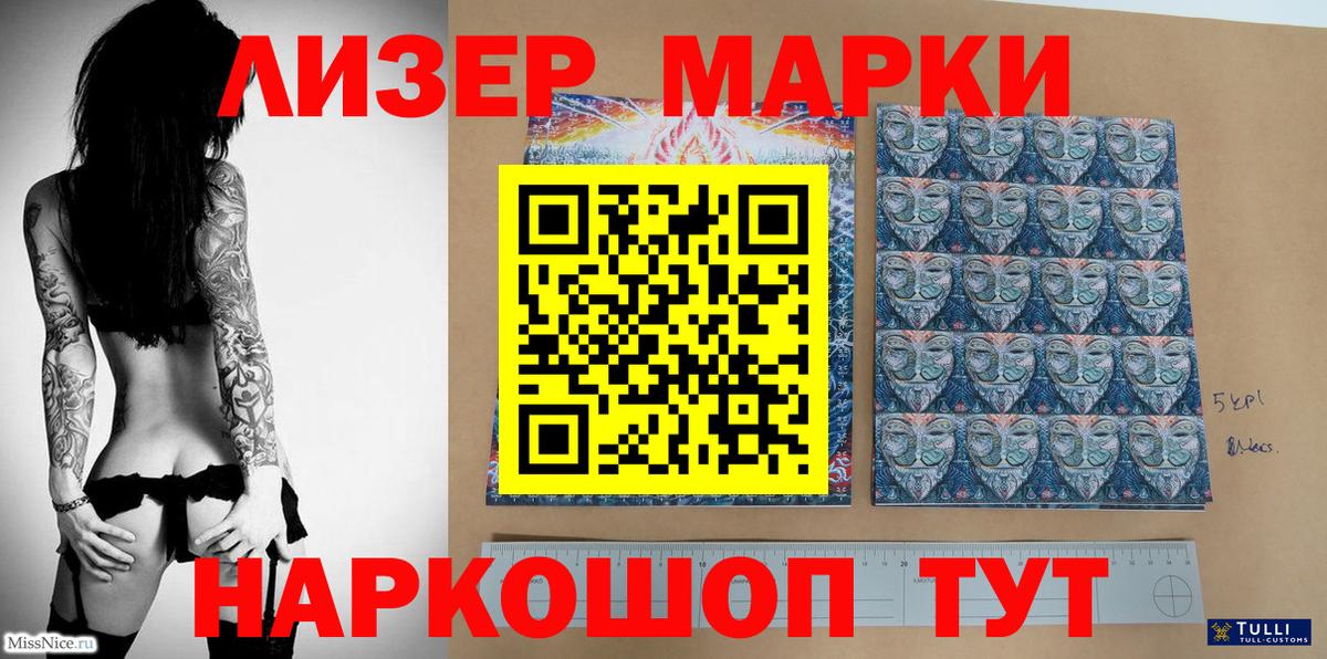 Искитим  Наркотические марки 1500мкг  Вход с VPN 