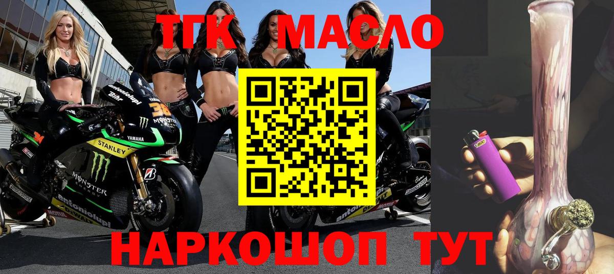 ТГК THC oil Искитим